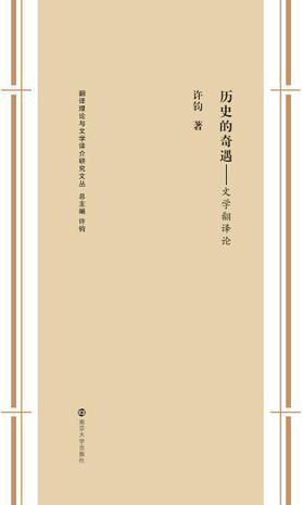 历史的奇遇