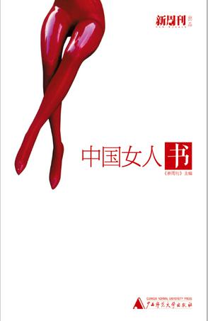 中国女人书