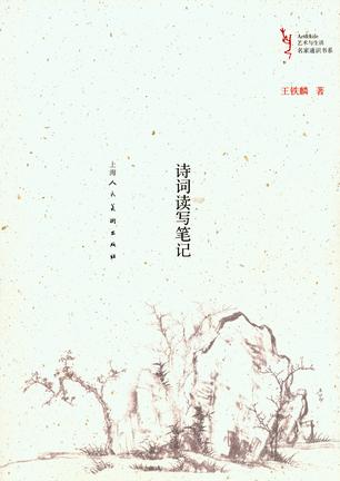 诗词读写笔记