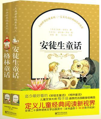 大画世界经典系列三·安徒生童话