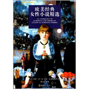 欧美经典女性小说精选
