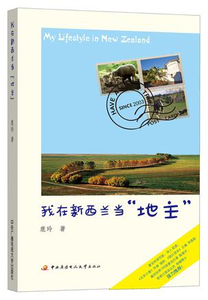 我在新西兰当“地主”