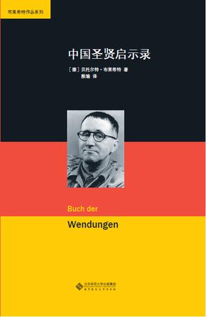 中国圣贤启示录