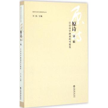 原诗