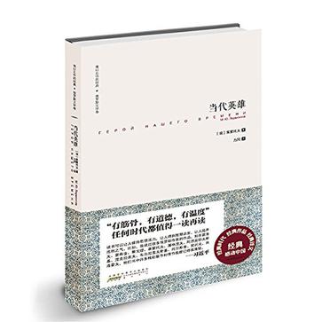 难以忘怀的经典·俄罗斯文学卷