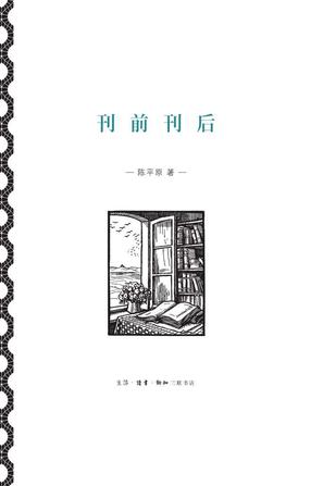 刊前刊后
