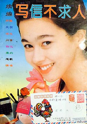 续编写信不求人