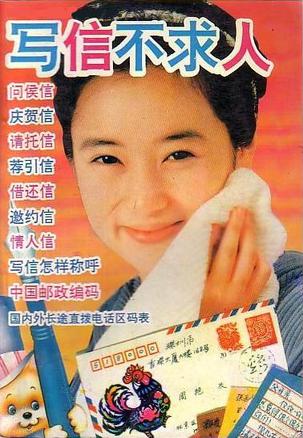 写信不求人