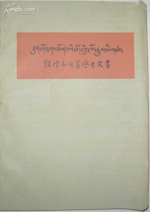 敦煌本吐蕃历史文书