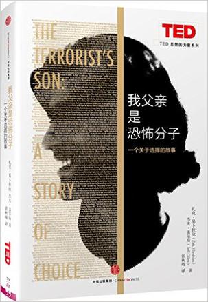 我父亲是恐怖分子