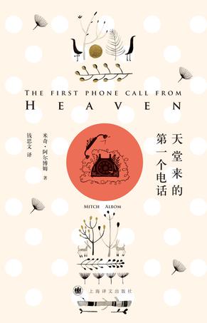 天堂来的第一个电话
