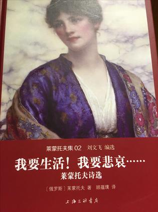 我要生活！我要悲哀……