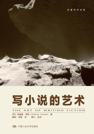 写小说的艺术