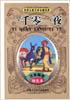 伊索寓言(注音插图)
