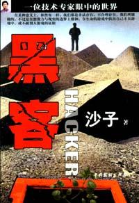 黑客