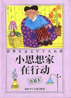 小思想家在行动