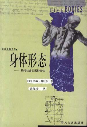 身体形态