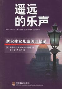 遥远的乐声