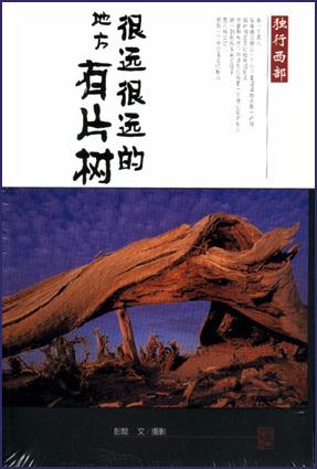 很远很远的地方有片树