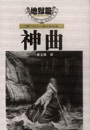 神曲（全三册）