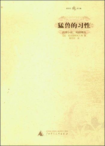 猛兽的习性