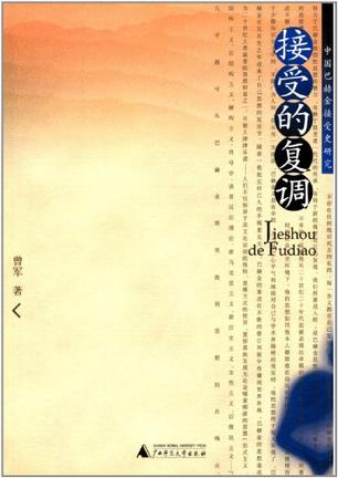 接受的复调