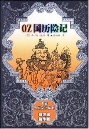 OZ国历险记