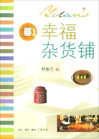 幸福杂货铺