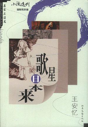 歌星日本来