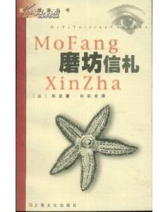 磨坊信札