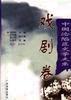 中国沦陷区文学大系