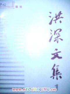洪深文集1
