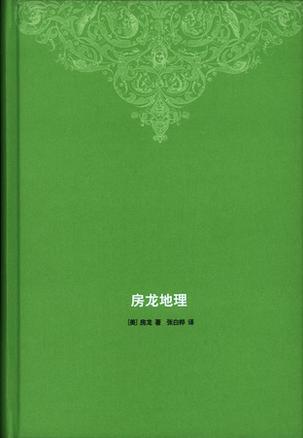 房龙地理