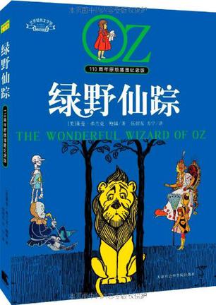绿野仙踪