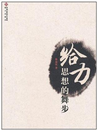 给力