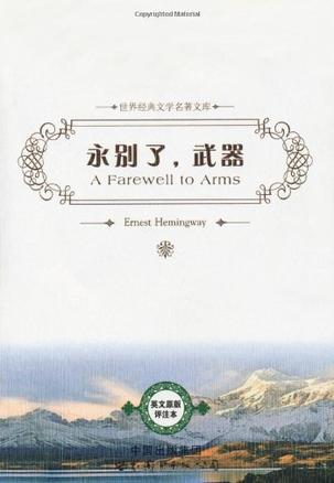 永别了，武器