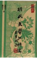 明代文学批评史