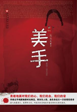 美手
