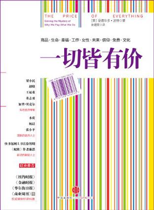 一切皆有价