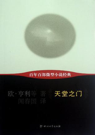 百年百部微型小说经典