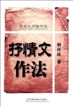 抒情文作法