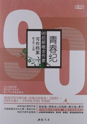 青春纪
