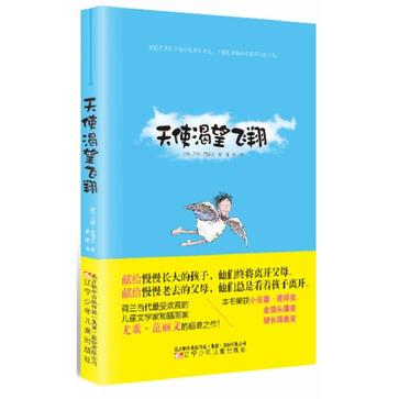天使渴望飞翔