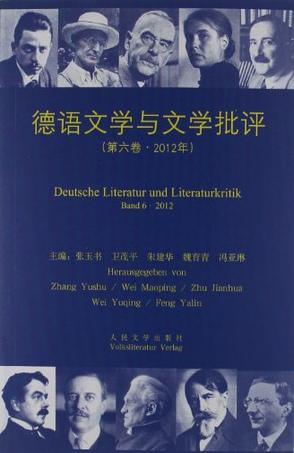 德语文学与文学批评（第六卷）