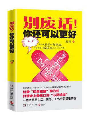 别废话!你还可以更好