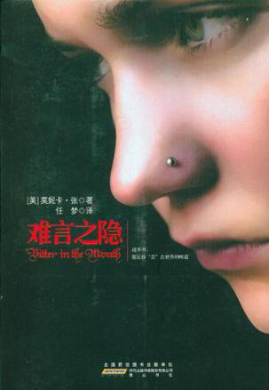 难言之隐
