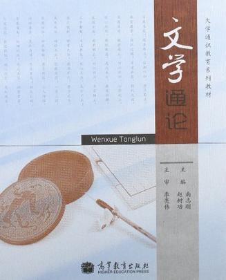 大学通识教育系列教材