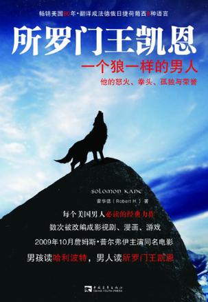 所罗门王凯恩