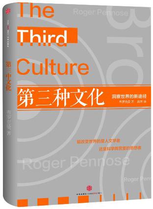 第三种文化