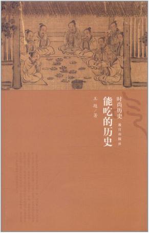 能吃的历史